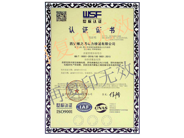 ISO9001世標(biāo)認(rèn)證2